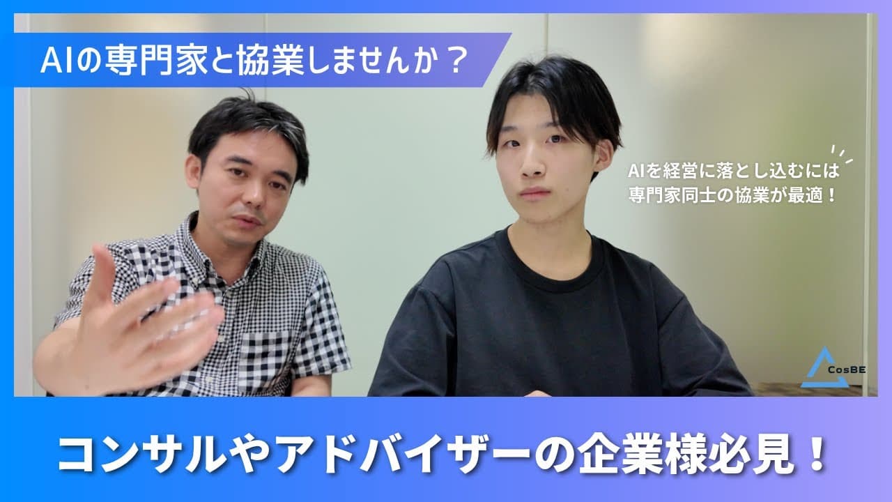 「AIトランスフォーメーション」AI革命時代の生き残り戦略――コンサルタントや士業はChatGPTに取って代わられる?についてYouTube動画を公開しました