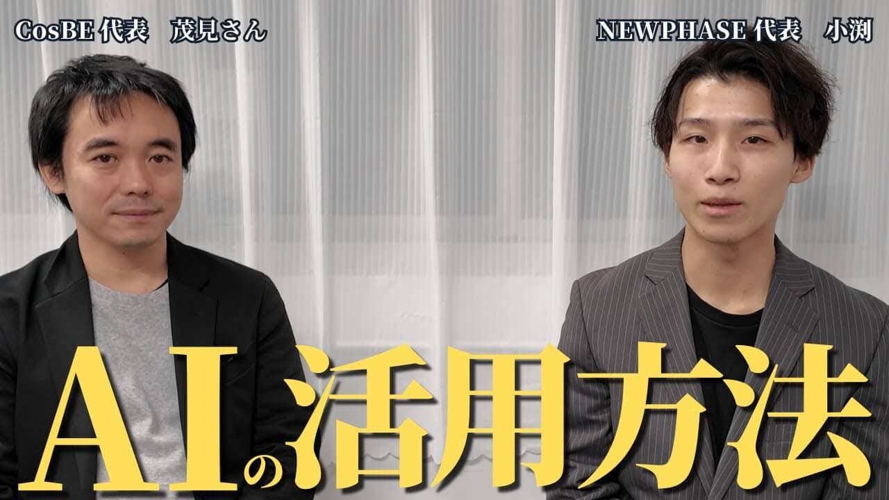 【超有料級】AIの力でビジネスが大きく変わる!?