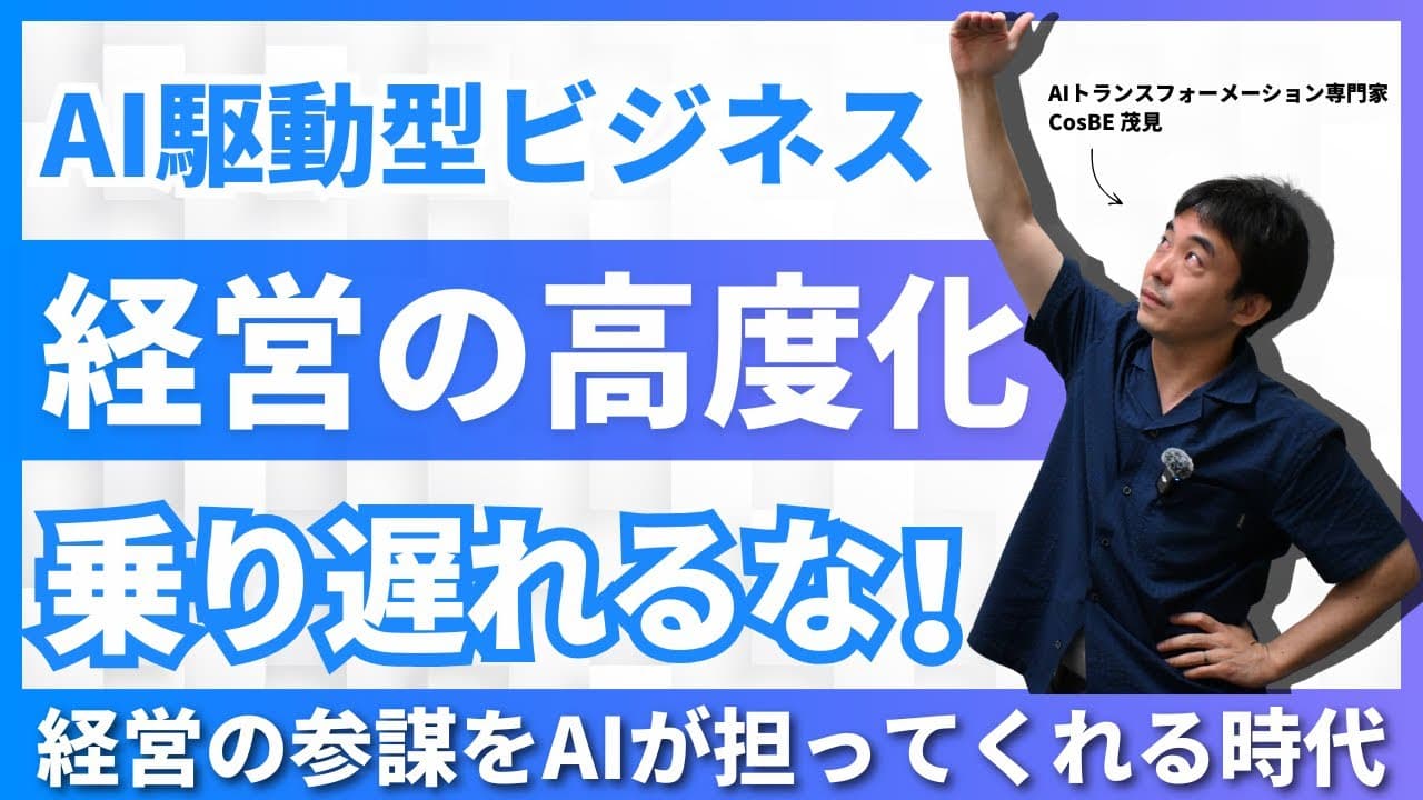 「AIトランスフォーメーションの成果」経営の高度化についてYouTube動画を公開しました