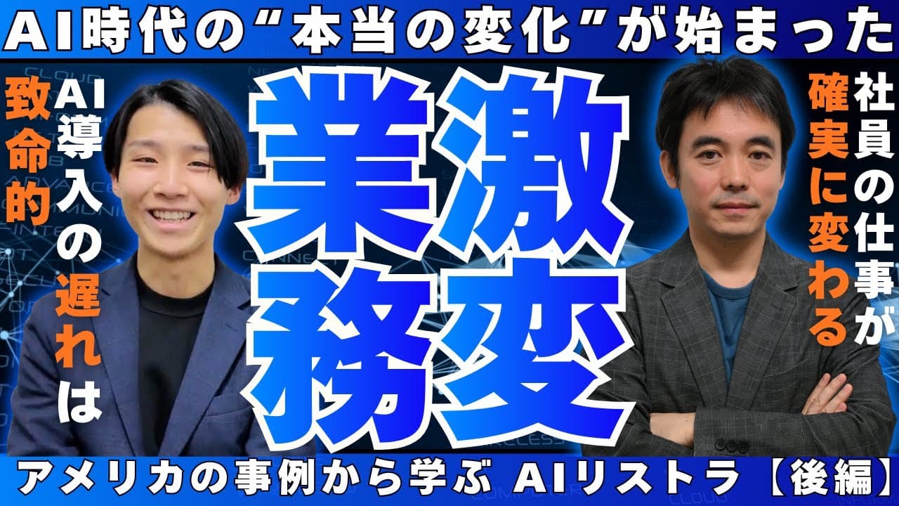 【後回しは危険】AI導入が遅れる企業に起きる“3つの悲劇”についてYoutube動画を公開しました