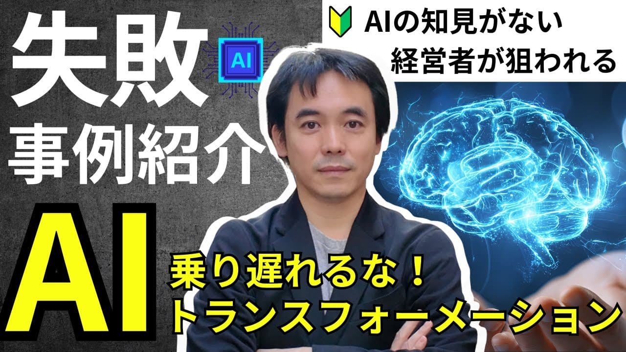 【要注意】数千万が“ゴミシステム”に!?AI導入で騙された実例と回避法